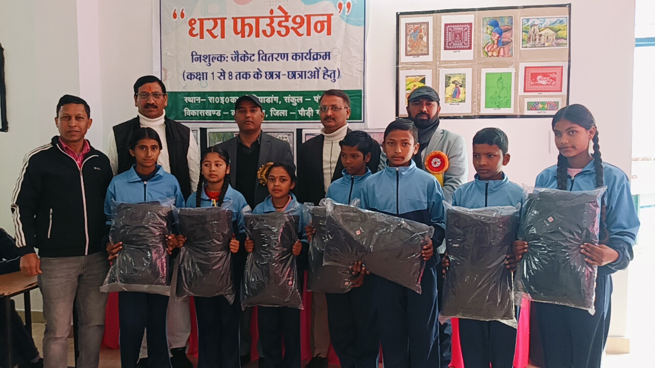 धरा फाउंडेशन के सहयोग से 12 विद्यालयों के विद्यार्थियों को मिले जैकेट