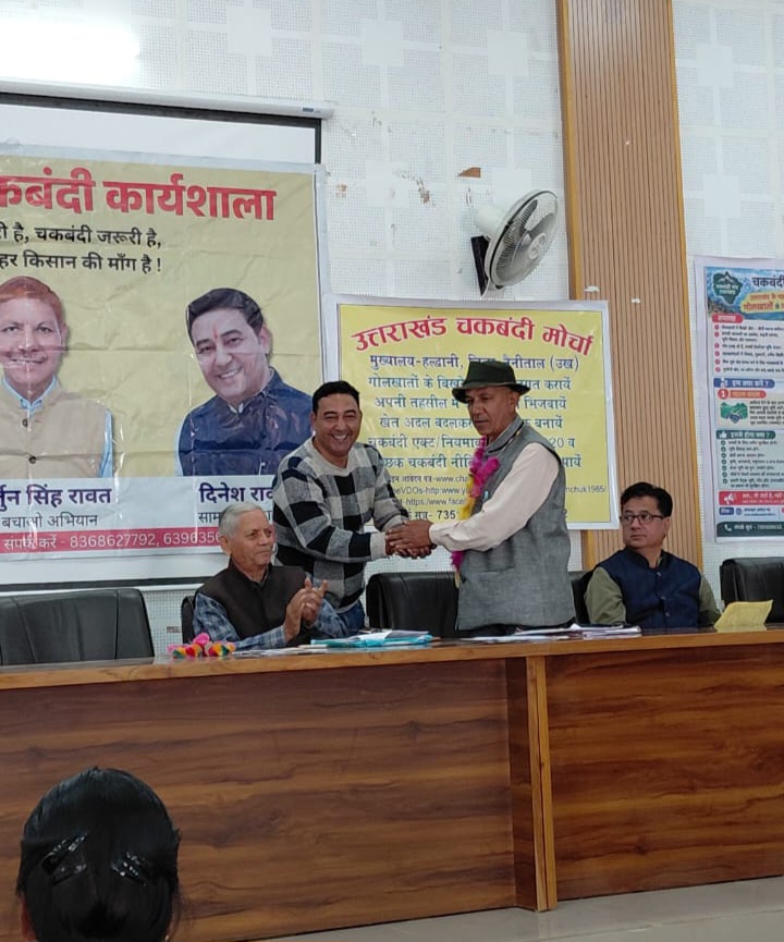 एकेश्वर में स्वैच्छिक चकबंदी को लेकर कार्यशाला आयोजित, पहाड़ों में चकबंदी की अनिवार्यता पर हुई चर्चा